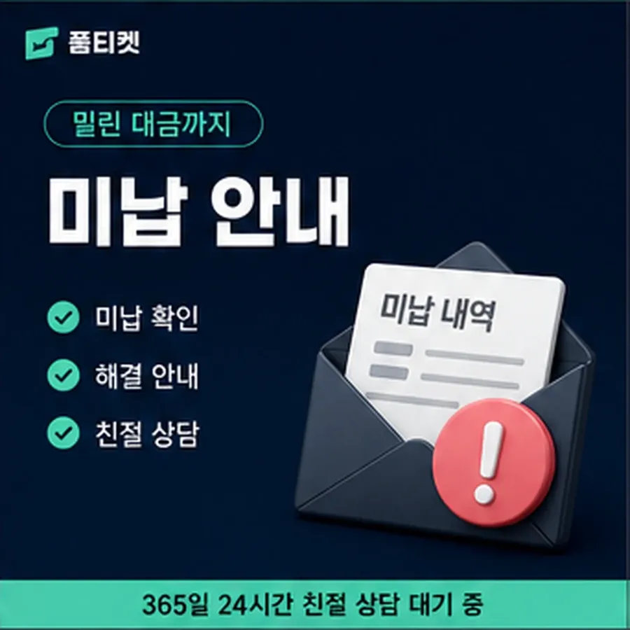 품티켓 휴대폰 회선의 소액결제정책 값 산정 규정 안내 이미지