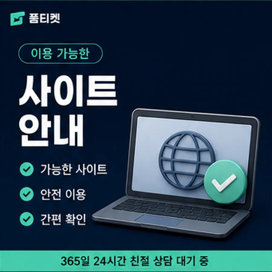 품티켓 휴대폰 회선의 소액결제정책 정책이 바뀌는 시점 안내 이미지