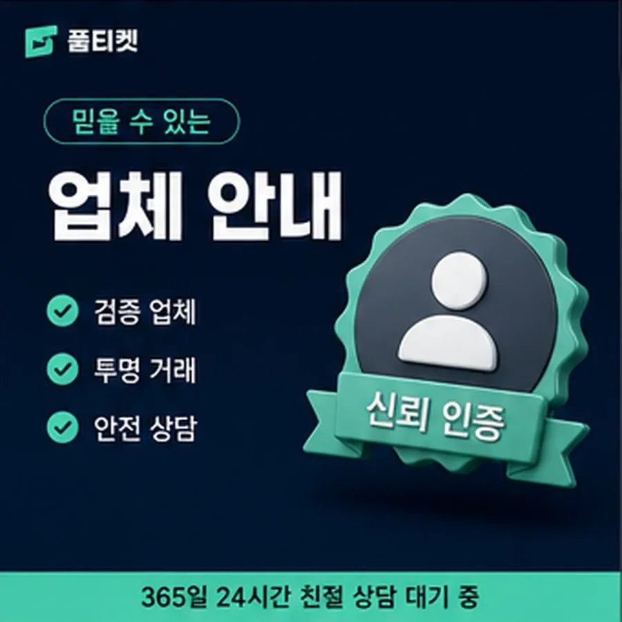 품티켓 휴대폰 회선의 소액결제정책 통신사별 규정 대조 안내 이미지