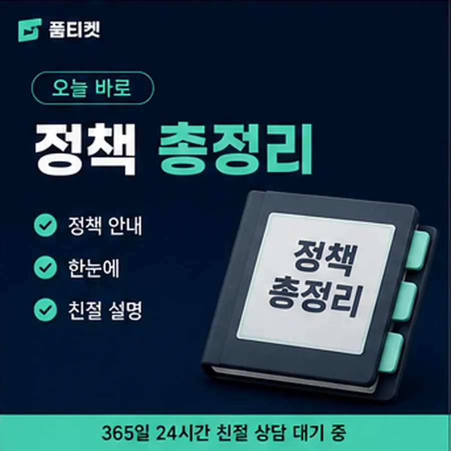 품티켓 휴대폰 회선의 소액결제정책 제한 규정과 해제 안내 이미지